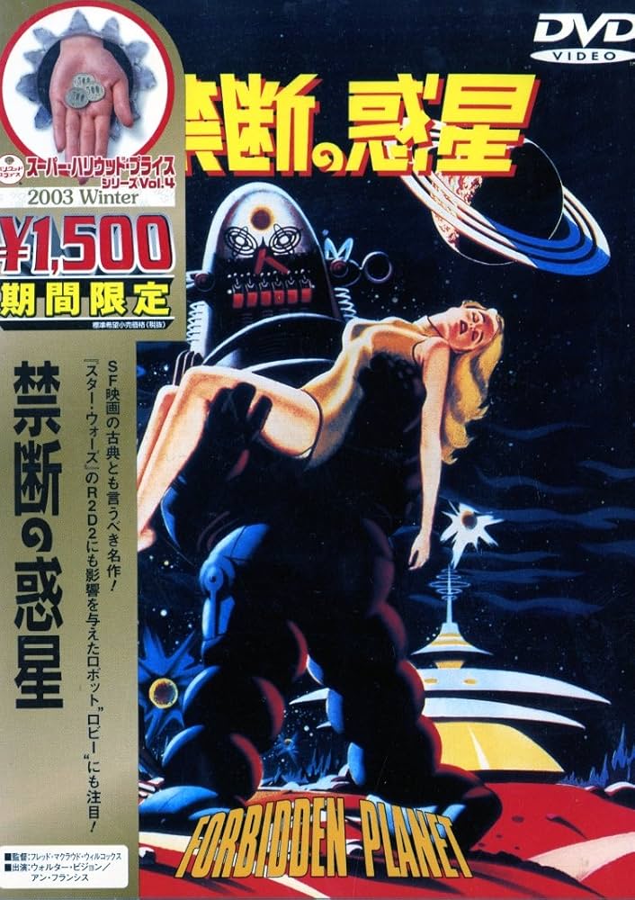 Amazon.co.jp: 禁断の惑星 [DVD] : ウォルター・ピジョン, アン